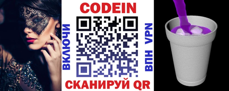 Купить где  Кушва  Кодеиновый сироп Lean Purple Drank 